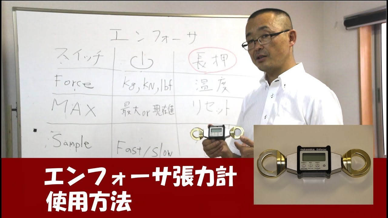 エンフォーサー張力計（ロックエキゾチカ） ロックエキゾチカ エンフォーサー 張力計 レスキュージャパン