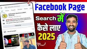 Facebook Page Search Mein Kaise Laen | Facebook Page Search Me Nhi Aa Raha Hai