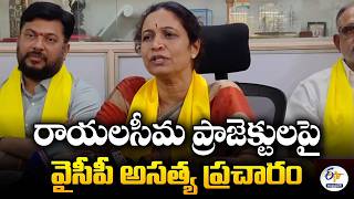 YCP Spreading False Claims on Rayalaseema Projects | MLA Charita Reddy