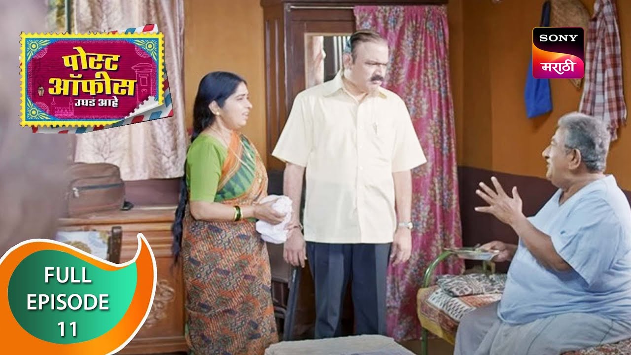 Post Office Ughada Ahe - पोस्ट ऑफिस उघडं आहे - Ep 11 - Full Episode - 27th January 2023