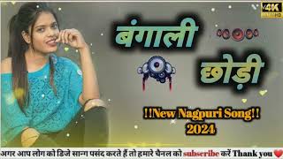 Bangali Choodi !! New Nagpuri Song !! New Nagpuri Song Dj Remix 2024