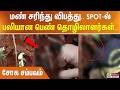 மண் சரிந்து விபத்து.. SPOT-ல் பலியான பெண் தொழிலாளர்கள்.. சோக சம்பவம்