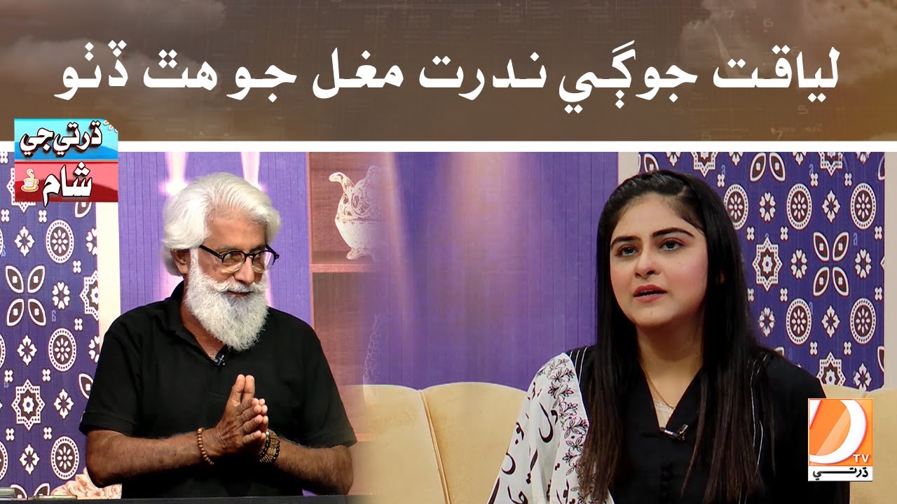 Liaquat Jogi Nudrat Mughal  Jo Hath Ditho | Ji Shaam with Azra Khan & Liaqat Jogi