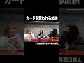 カード奪われる加納【100億年LOVE】#Aマッソ#3時のヒロイン#ラランド