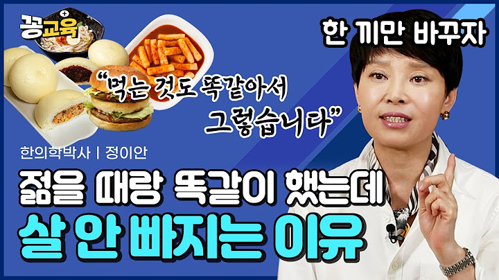 [📕책드림 이벤트] 젊을 때랑 똑같이 했는데 살 안 빠지는 이유 | 정이안 | 다이어트 | 자연식 | 건강 | 걷기 | 마흔 | 노화
