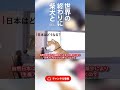 【ハルゆきさん】日本の未来は？ #shorts 【アニメ】【漫画】【世界の終わりに柴犬と】