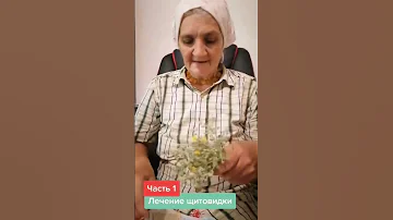 От Узловой Щитовидки Поможет Лапчатка Серебристая. Как Правильно Принимать Эту Травку #2