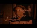 Al Mashbouh Trailer1981 إعلان فيلم المشبوه 1981