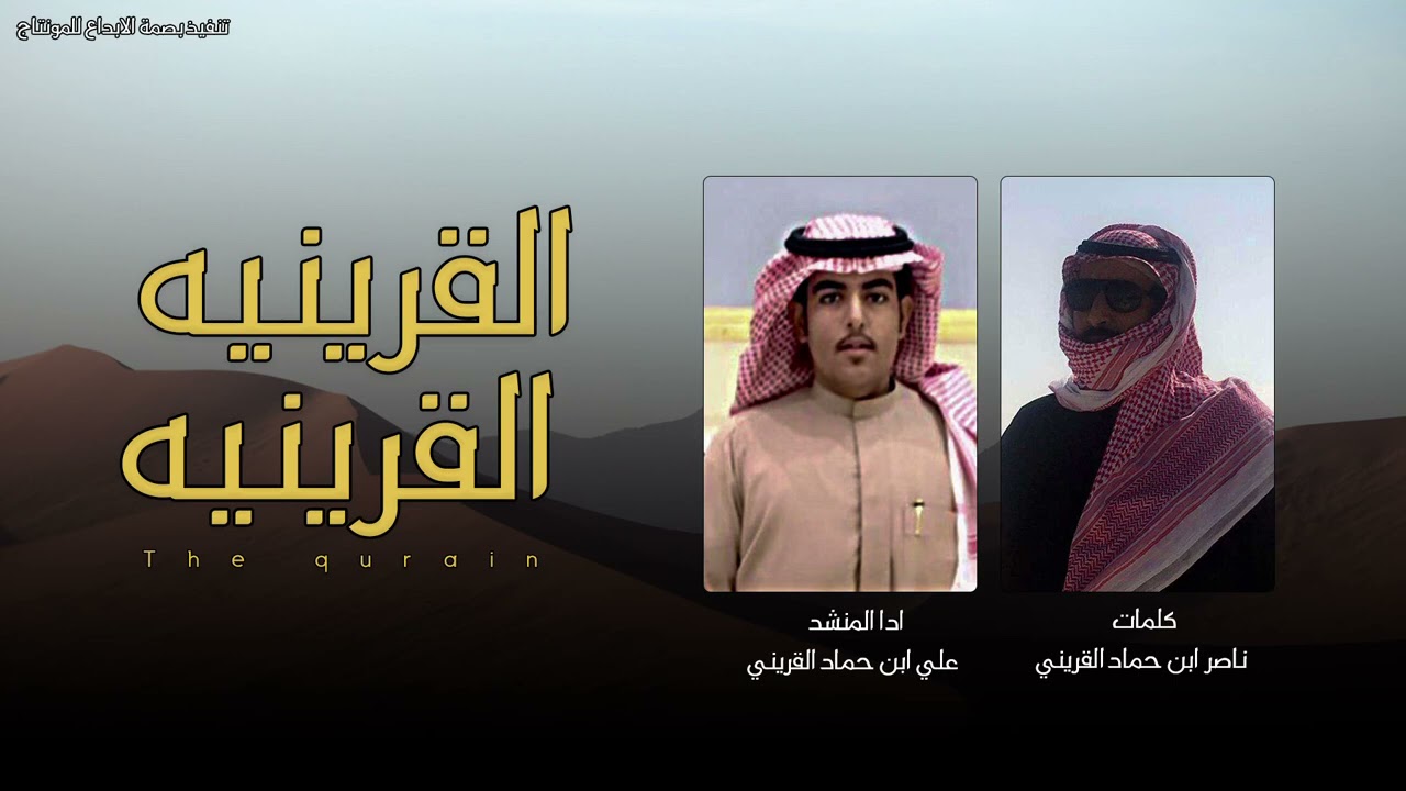 القرينيه القرينيه 🔥 علي ابن حماد القريني 🔥 2021