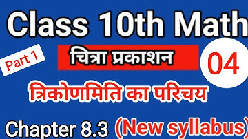class 10th math | Chitra prakashan ( चित्रा प्रकाशन )| up board 2024-2025 | chapter 8.3