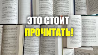 самые лучшие книги на канале! топ книг по моим советам от зрителей