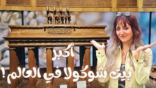 زرت هذا المكان في برلين ؟