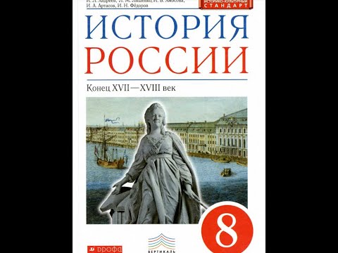 История России 8к §12 Внешняя политика России в 1741-1762 годах