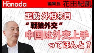 花田編集長が”絶対許さない”と言及するあの人が久しぶりに…｜花田紀凱[月刊Hanada]編集長の『週刊誌欠席裁判』