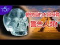 瑪雅水晶頭骨說了什麼，瑪雅人突然消失去了哪裡？【揭開神秘瑪雅文明（下）】 | 五大奇觀