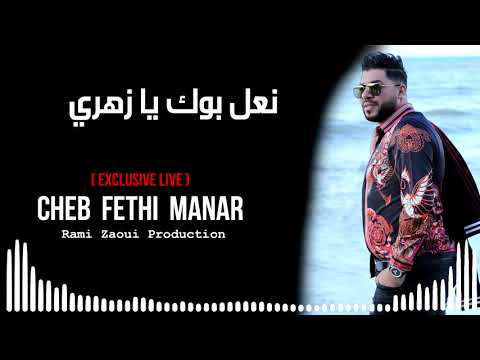 Fethi Manar © Live Choc 2019 ( N3al Bouk Ya Zahri - نعل بوك يا زهري )