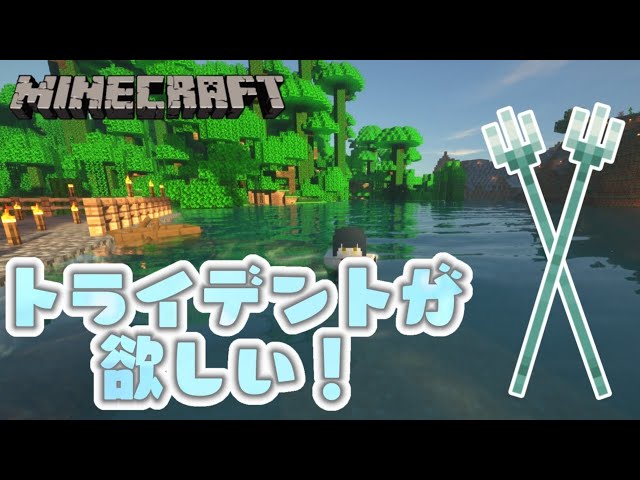 【Minecraft】トライデント、欲しいほんと【にじさんじ/山神カルタ】のサムネイル