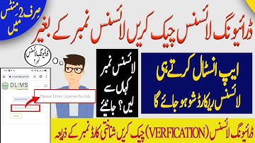 How to Check Driving License without Driving License Number | How to Get Driving License Number