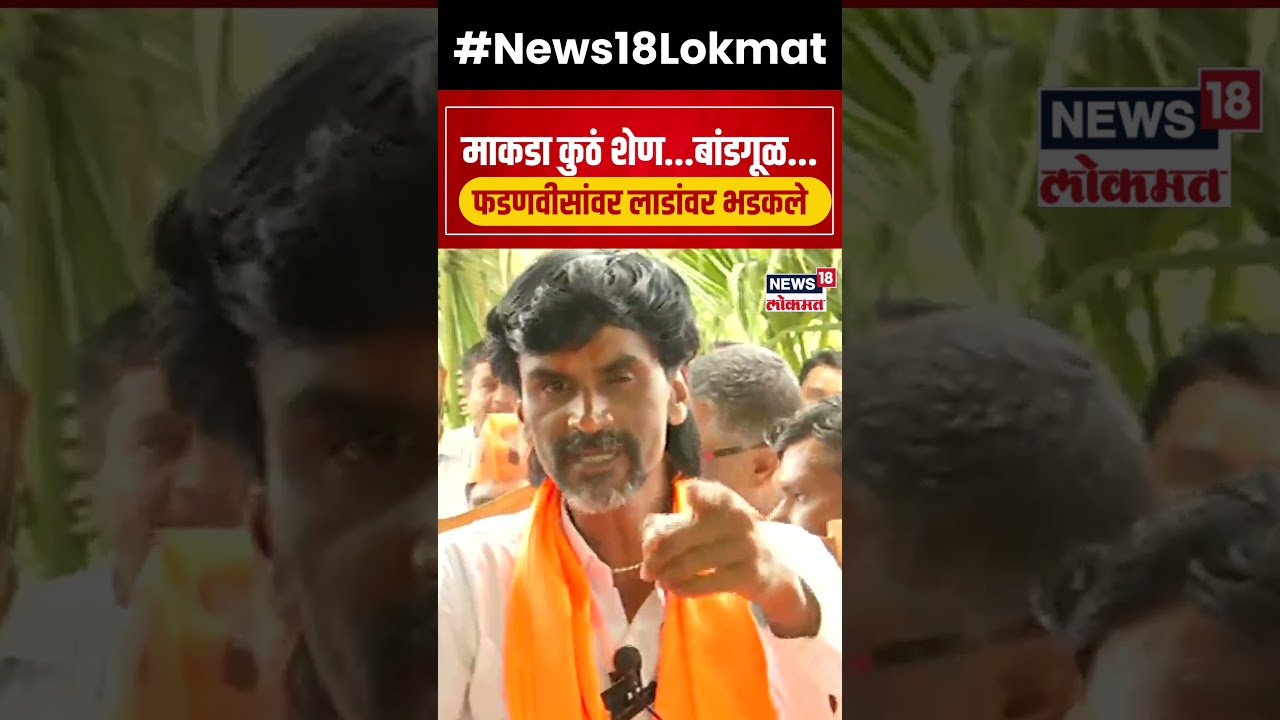 Manoj Jarange On Prasad Lad | ये लाड्या, बांडगुळ्या..... जरांगे प्रसाद लाडांवर भडकले! | Marathi News