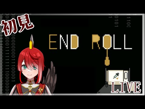 おまけ#1【END ROLL】エンドロール2週目。～フリーゲーム配信【Vtuber】