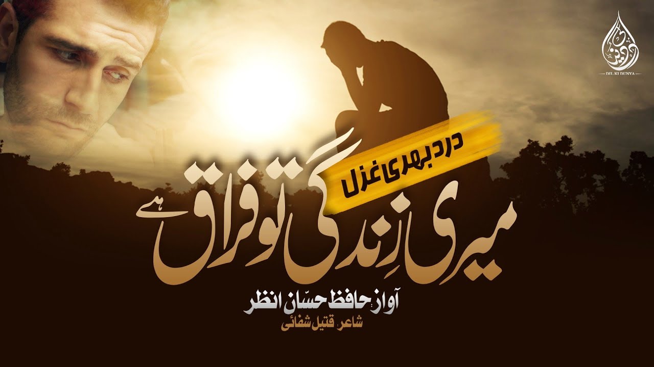 New Sad Ghazal 2022 - Meri Zindagi To Firaq Hai - Hassan Anzar - Anasheed Studio - New Nasheed 2022