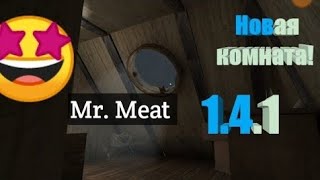 Прохождение mr meat 1.4.1 на режиме eazy