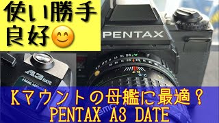 フイルム一眼レフ】オート専用機ってどう？PENTAX A3 DATE使ってみた