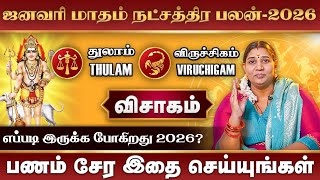January Month Rasi Palan 2026 Thulam Viruchigam | ஜனவரி மாத ராசிபலன் 2025 #rasipalan #visakam