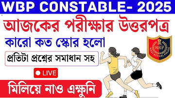 WBP Constable 2025 (85 Questions) Full Answer Key | 30.11.2025 Question Paper with 100% Accurate