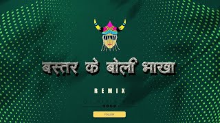 BASTAR KE BOLI BHAKHA (REMIX) DJ NITIN KSK