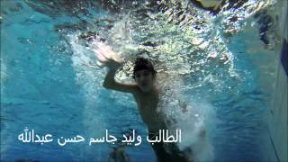 طلاب نادي الإبداع والسباحة تحت الماء والغطس لعمق خمسة أمتار في مسبح القاعدة الجوية بالظهران