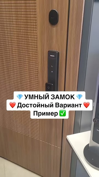 Умный замок для входной двери. - YouTube