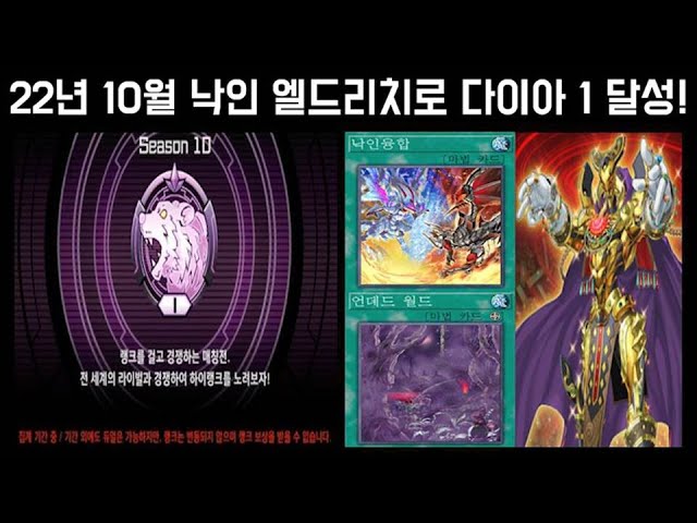 22년 10월 60장 언데드 월드 + 낙인 엘드리치로 다이아 1 달성! - Youtube