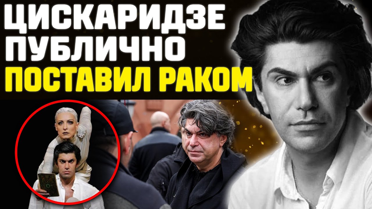 НАГНУЛ БАЛЕТ — Цискаридзе ПУБЛИЧНО УНИЗИЛ Всё Руководство Большого Театра