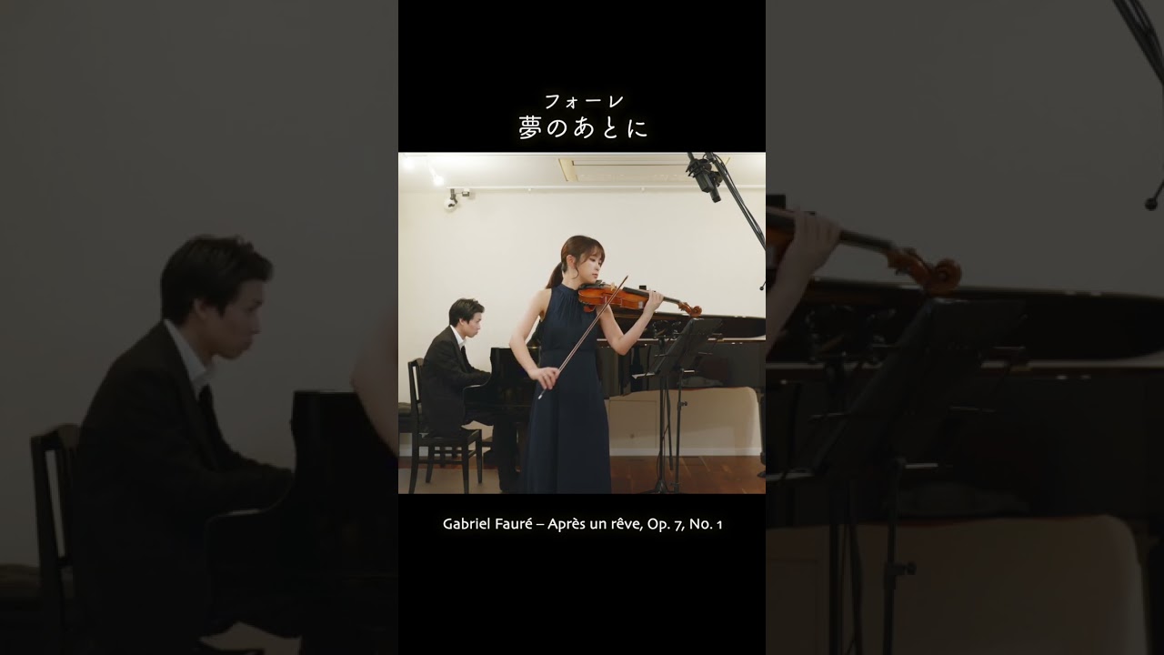 夢のあとに #violin