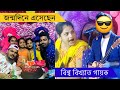   happy birt.ay celebration   rd boyes daily vlog bengali vlog
