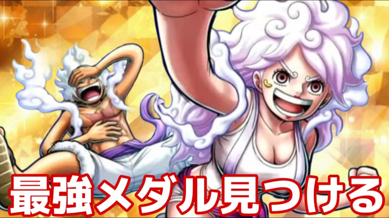 最強メダル見つける【バウンティラッシュ】 - YouTube
