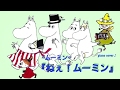 『ねぇ!ムーミン』アニメ〜ムーミン〜  ♪ Piano&amp;GarageBand cover