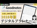 【Goodnotes】デジタルプランナー2026完成しました🗓️ダウンロード＆読み込み方法