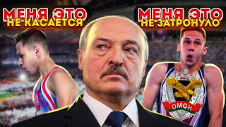 Лукашенко и Спортсмен Ваня / Что происходит Меня это не касается