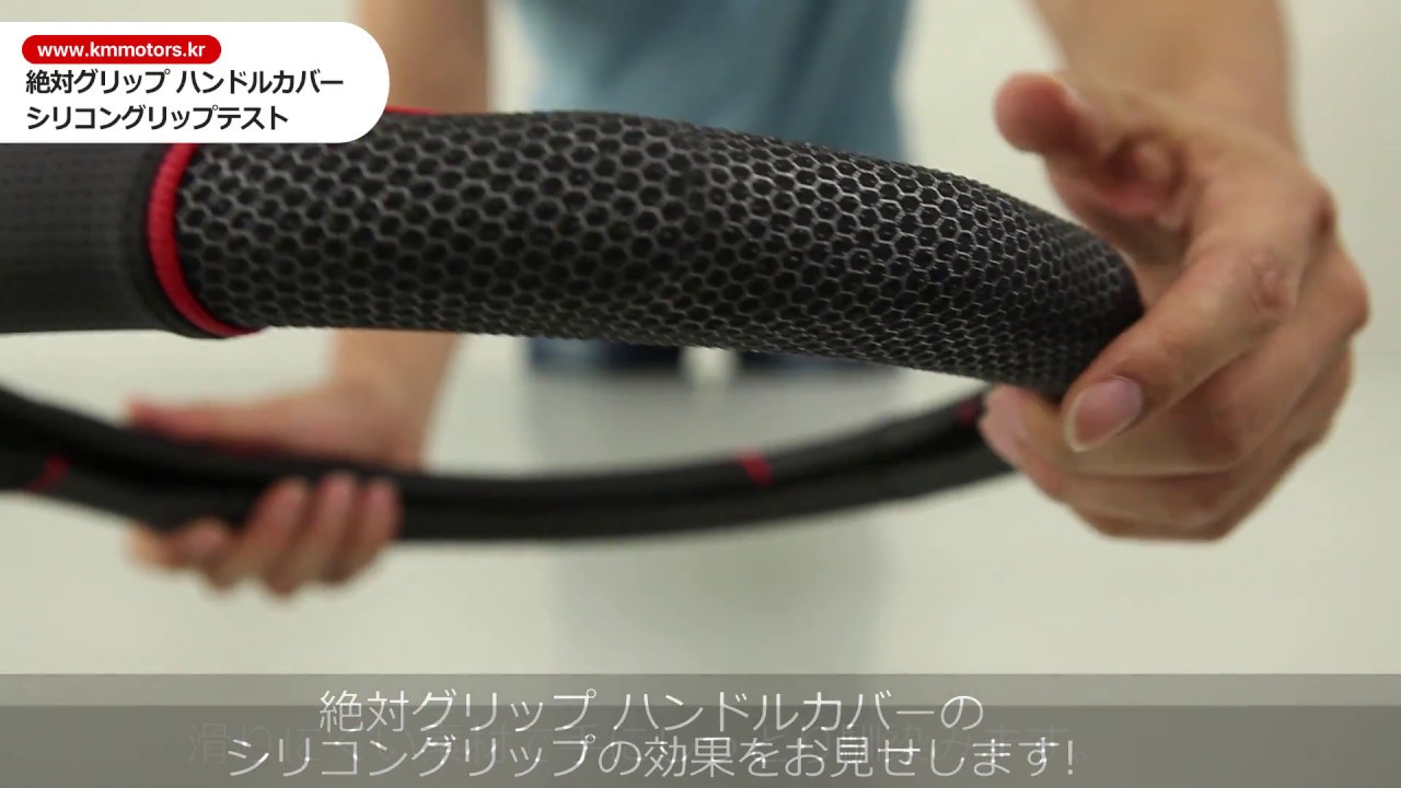 絶対グリップハンドルカバー Youtube