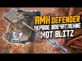 AMX Defender - Новый ЗАЩИТНИК и ОБЗОР по Первому впечатлению! / Wot Blitz