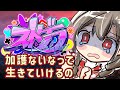 #15【 #ストグラ 】護られずに一人で生きていくことは難しそうなのだ・・・【遠吠きゃん】#わおんちょき