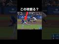とんでもないスイーパーで三振を取る大谷翔平