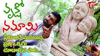 Vruksho Namami | Telugu Video Song 2020 | by Pedasingu | TeluguOne Music