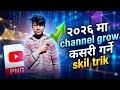 YouTube Channel Grow कसरी गर्ने I How to youtube channel grow ? tech kundo