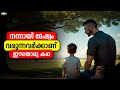 You wont be angry anymore  motivational story about anger in malayalam