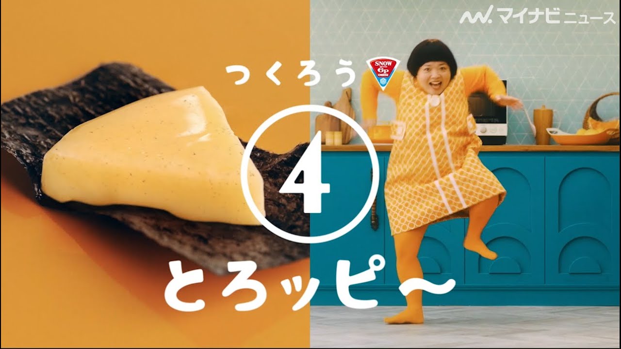 おかずクラブ オカリナ 中毒性のある音楽に合わせコミカルなダンス披露 雪印メグミルク ６ｐチーズ ペッパー入り 新cm公開 Youtube