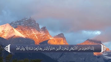 ترجمه صوتی تصویری قرآن حکیم ( 058 ) سوره مجادله