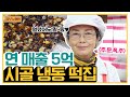 [갑부's 아템] 어맛! 이건 쟁여야 해♥ 택배 하루 평균 100건 이상의 '냉동' 떡집! | 독한인생 서민갑부 313 회